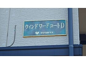 栃木県小山市若木町2丁目（賃貸アパート2LDK・2階・53.76㎡） その16