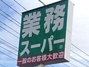 業務スーパー小山ひととのや店 759m