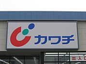 カワチ薬品結城北店 1145m