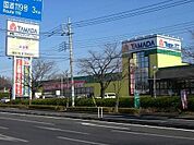 ヤマダデンキ家電住まいる館YAMADA小山店 603m