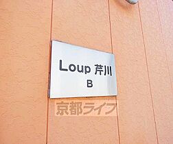 ループ芹川Ｂ棟 102 ｜ 京都府京都市伏見区下鳥羽芹川町（賃貸アパート1K・1階・20.31㎡） その18