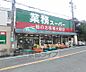 周辺：業務スーパー 家具町店まで95m