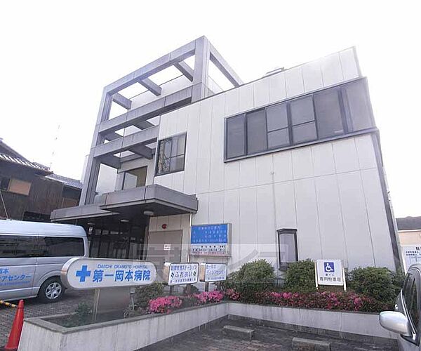 画像23:第一岡本病院まで19m 丹波橋を代表する病院です。