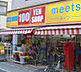 周辺：【スーパー】100円均一ショップmeets.(ミーツ) 目白ママズプレート店まで173ｍ