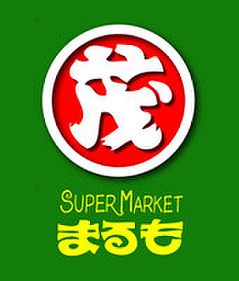 画像23:SUPER MARKET MARUMO（スーパー マーケット マルモ） まりやま店（476m）