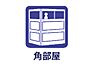 室内：角部屋