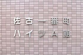 佐古一番町ハイツＡ館 201 ｜ 徳島県徳島市佐古一番町5-5（賃貸マンション1K・2階・21.75㎡） その1