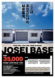 ＪＯＳＥＩ　ＢＡＳＥ