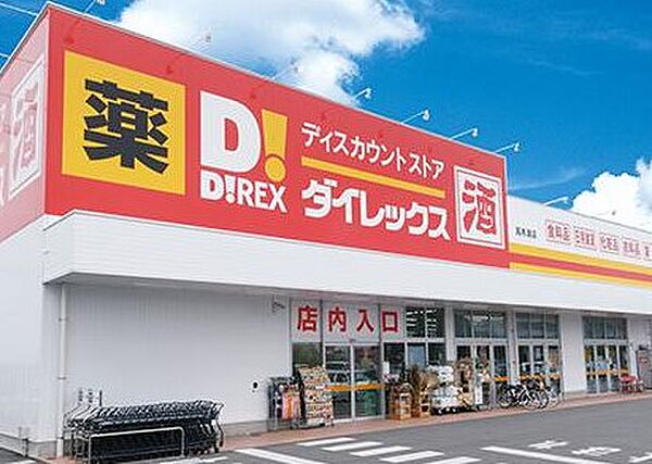 周辺：【ディスカウントショップ】ダイレックス福島店まで725ｍ