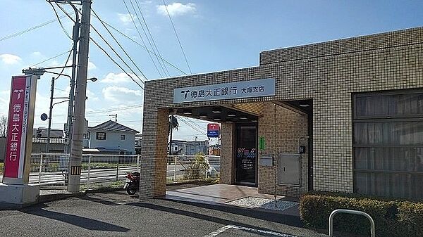 画像18:徳島大正銀行大麻支店様まで1100m