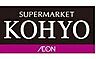 周辺：【スーパー】KOHYO(コーヨー) 南船場店まで437ｍ