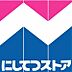 周辺：【スーパー】にしてつストア 高宮店まで355ｍ