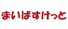 周辺：【スーパー】まいばすけっと 中目黒5丁目店まで299ｍ