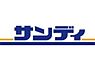 周辺：【スーパー】サンディ 新長田店まで258ｍ