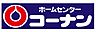 周辺：【ホームセンター】コーナン JR今宮駅前店まで1302ｍ