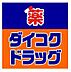 周辺：【ドラッグストア】ダイコクドラッグ 逆瀬川駅前店まで452ｍ