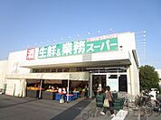 業務スーパー千里丘店 徒歩12分。 950m