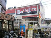やまやJR茨木駅前店 徒歩6分。 410m