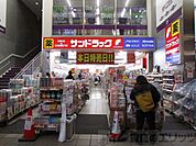サンドラッグ 茨木阪急本通店 徒歩2分。 140m
