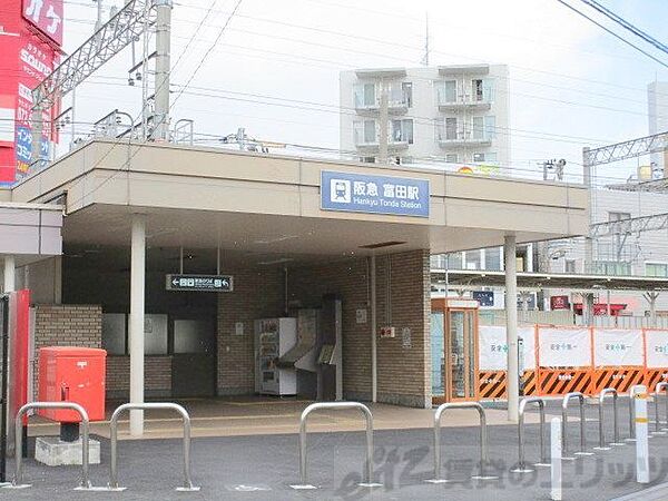画像30:富田駅(阪急 京都本線) 徒歩14分。 1120m