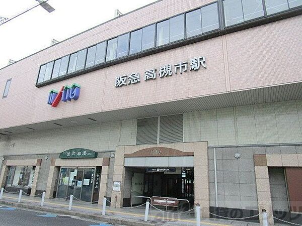 画像18:高槻市駅(阪急 京都本線) 徒歩23分。 1790m