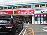 周辺：サンドラッグ高槻西冠店 徒歩21分。 1640m