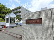 私立千里金蘭大学 徒歩40分。 3150m