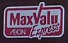 周辺：Maxvalu Express（マックスバリュエクスプレス） 八幡駅前店（565m）