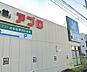 周辺：食品館アプロ西宮今津店 891m