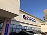 周辺：カネスエ宮西店まで　700m　徒歩約9分