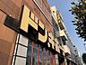 周辺：ダイソードン・キホーテ西宮店 714m