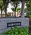 周辺：江南町緑地（780m）