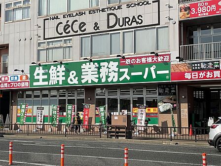 業務スーパー 三萩野店(778m)