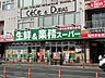 周辺：業務スーパー 三萩野店（778m）