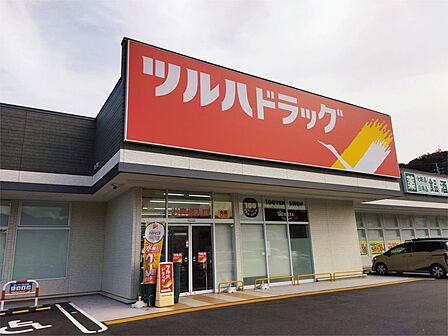 ツルハドラッグ 小倉熊谷店(869m)