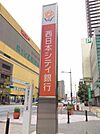 西日本シティ銀行 イオン若松店（896m）