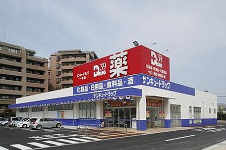 サンキュードラッグ 戸畑天神店(598m)