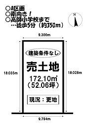 売土地 高師本郷町字北沢　全3区画