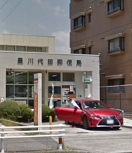 豊川代田郵便局 760m