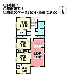 新築戸建 三上町 全3棟