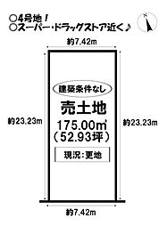 売土地 本野町東野添 全4区画