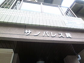 サンパレス巽 206 ｜ 大阪府大阪市生野区巽北1丁目（賃貸マンション1R・2階・15.00㎡） その15