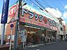 周辺：ドラッグセガミ今川店 1088m