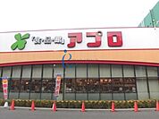 食品館アプロ平野店 296m