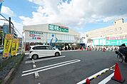 業務スーパー喜連西店 873m