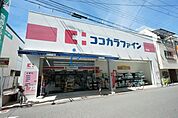 ココカラファイン今川店 1018m