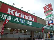 キリン堂平野南店 127m