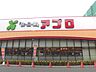周辺：食品館アプロ平野店 521m