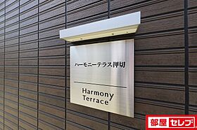 ハーモニーテラス押切  ｜ 愛知県名古屋市西区押切1丁目13-24（賃貸アパート1LDK・1階・33.84㎡） その25