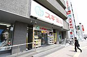 スギ薬局金山駅前店 535m